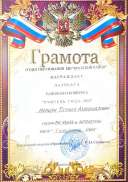 Грамота УЧИТЕЛЬ ГОДА.pdf.jpeg