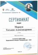 СЕРТИФИКАТ СЛОВАРНЫЙ УРОК.pdf.jpeg