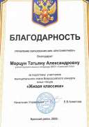 БЛАГОДАРНОСТЬ ЖИВАЯ КЛАССИКА.pdf.jpeg