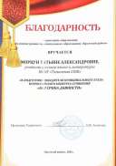 БЛАГОДАРНОСТЬ БЕЗ СРОКА ДАВНОСТИ.pdf.jpeg