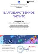 Letter_Suyarembitova_Aygul_Gafuryanovna_1782246 (9).pdf.jpeg
