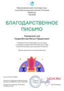 Letter_Suyarembitova_Aygul_Gafuryanovna_1782246 (6).pdf.jpeg