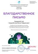 Letter_Suyarembitova_Aygul_Gafuryanovna_1782246 (2).pdf.jpeg