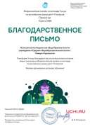 Letter_Suyarembitova_Aygul_Gafuryanovna_346222.pdf.jpeg