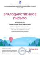Letter_Suyarembitova_Aygul_Gafuryanovna_1782246 (1).pdf.jpeg