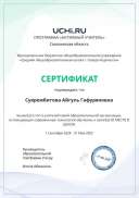 Graded_Active_Teacher_Yearly_Suyarembitova_Aygul_Gafuryanovna_of_school.pdf.jpeg
