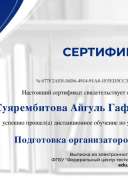 Подготовка_организаторов_ППЭ_(технологии_передачи_ЭМ_по_сети_Интернет_и_сканирования_в_аудитории_ППЭ)-ВНИМАНИЕ!_ПОЛУЧИТЕ_СЕРТИФИКАТ_767903.pdf.jpeg