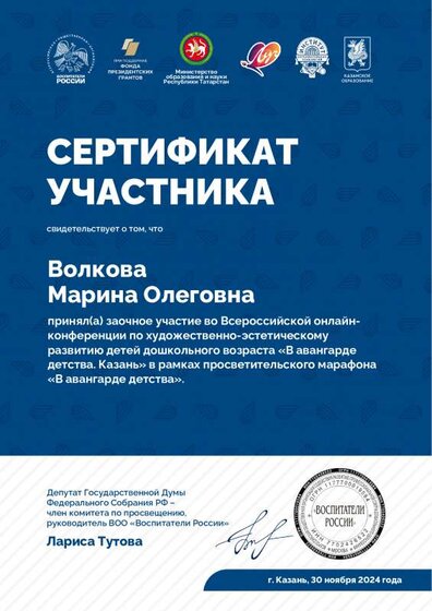 (Кем) Волкова Марина Олеговна 4914.pdf.jpeg