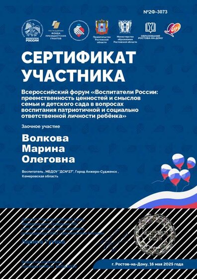 Сертификат об участии в мероприятии.pdf.jpeg