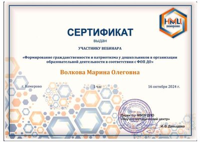 сертификат_34-34.pdf.jpeg