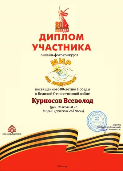 Курносов В..JPG