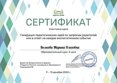 Волкова Марина Олеговна_y55.pdf.jpeg