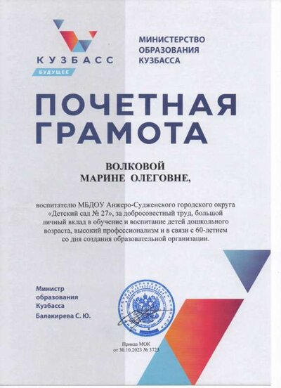 Почётная грамота.jpg