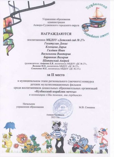 Управление образования города Анжеро-Судженска Кузбасский кораблик мечты.jpg