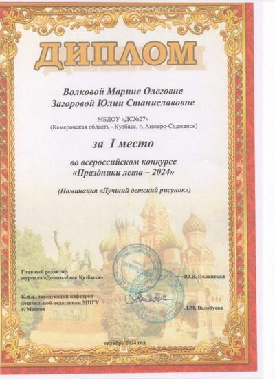 Дошколёнок Кузбасса.jpg