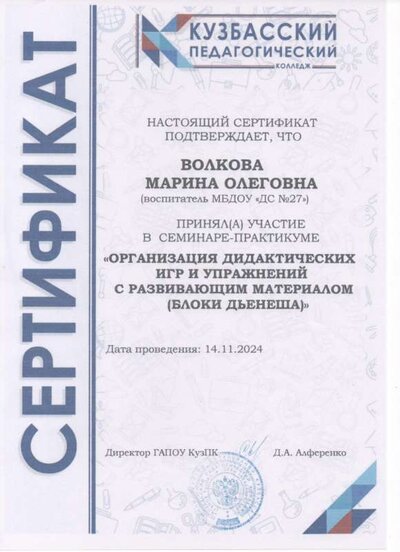 Сертификат Кузбасский педагогический колледж..jpg