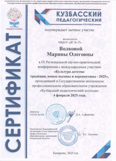 Сертификат Кузбасский педагогический колледж.jpg