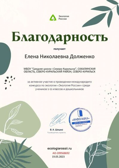 Благодарность от проекта ecologiarossii.ru №209568692.jpg