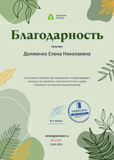 Благодарность от проекта ecologiarossii.ru №11731.jpg