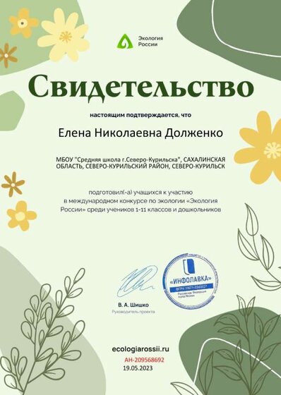 Свидетельство о подготовке участников от проекта ecologiarossii.ru №209568692.jpg