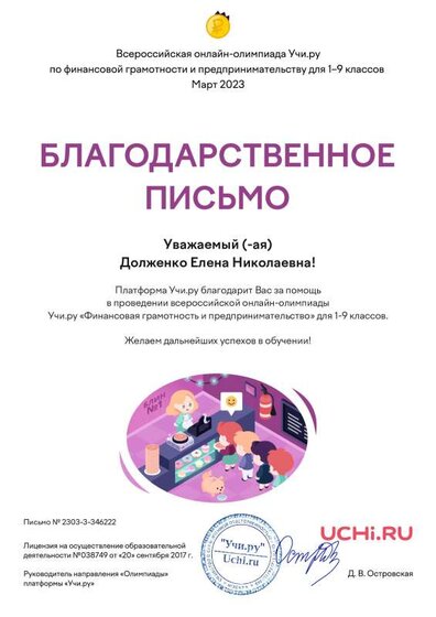 Letter_Dolzhenko_Elena_Nikolaevna_346222.pdf.jpeg