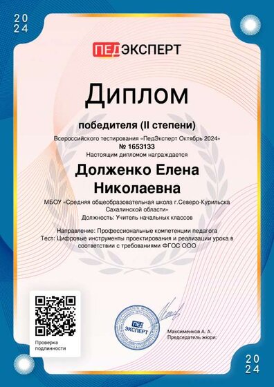 Диплом Педэксперт.pdf.jpeg