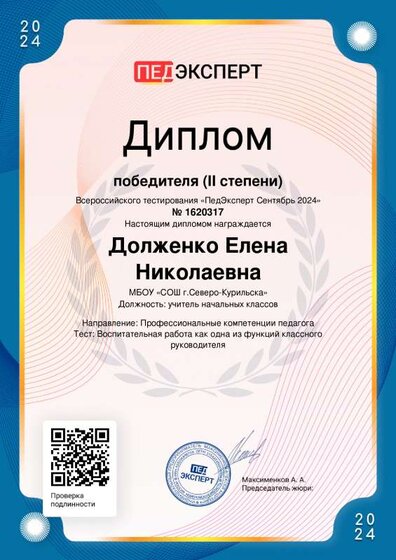 Педэксперт грамота.pdf.jpeg