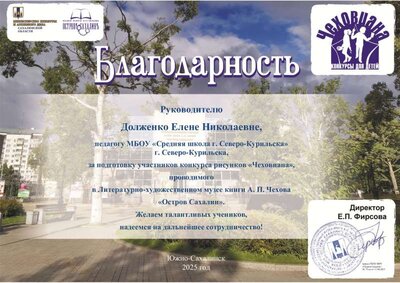 Благодарность Чеховиана.pdf.jpeg