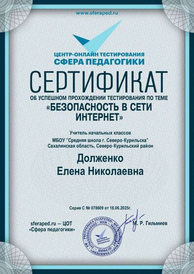 Sferaped_certificate.pdf.jpeg