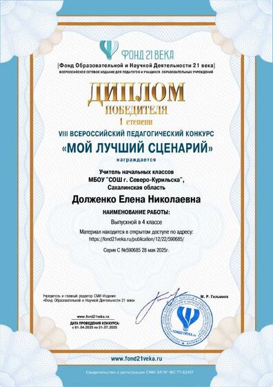 contest_diploma_590685.pdf.jpeg