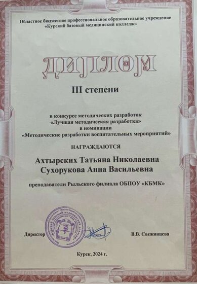 диплом 3 ст.jpg