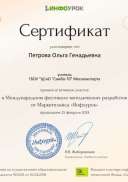 Сертификат проекта Infourok.ru.jpg