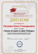 Петрова Ольга Геннадьевна (1).pdf.jpeg