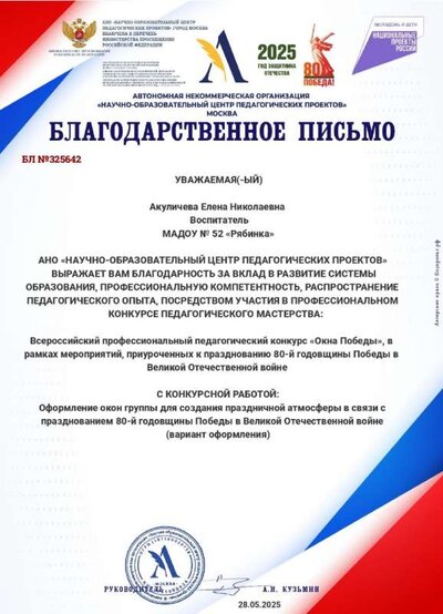 Благодарственное письмо-БЛ №325642-28.05.2025_page-0001.jpg