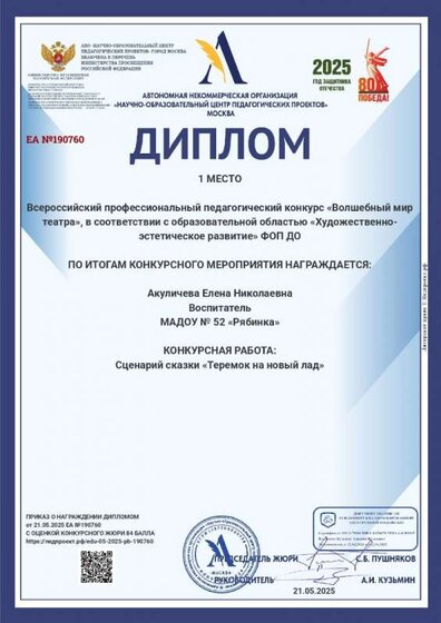 Диплом-ЕА №190760-21.05.2025_page-0001 (1).jpg