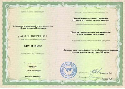 Удостоверение Читательская грамотность 2025.pdf.jpeg