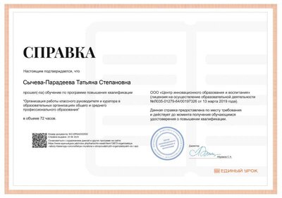 Certificate.png Классное руководство 23 июня 2025.png