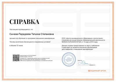 Сертификат июнь 2025.png