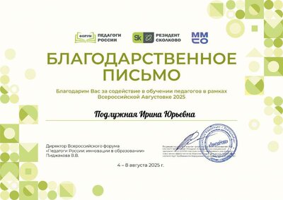 Подлужная Ирина Юрьевна_L3O.pdf.jpeg