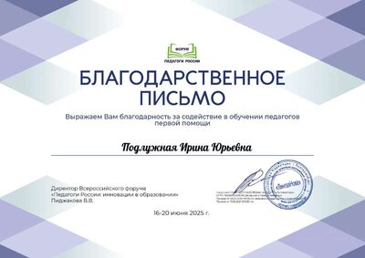 Подлужная Ирина Юрьевна_Lor.pdf.jpeg