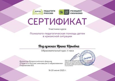 Подлужная Ирина Юрьевна_w0j.pdf.jpeg