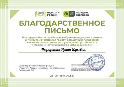 Подлужная Ирина Юрьевна_OY3.pdf.jpeg