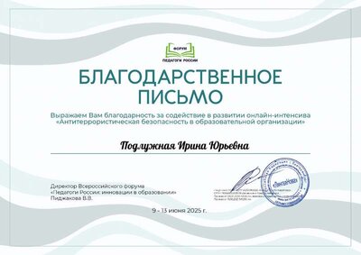 Подлужная Ирина Юрьевна_2SX.pdf.jpeg