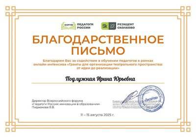 Подлужная Ирина Юрьевна_Uyr.pdf.jpeg