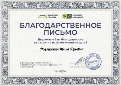 Подлужная Ирина Юрьевна_nBC.pdf.jpeg
