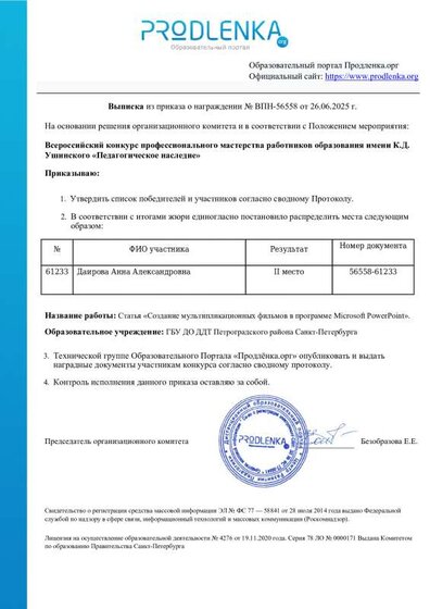 educator-56558-61233-extract_order.pdf.jpeg