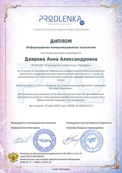 educator-56558-61233-ikt_diploma.pdf.jpeg