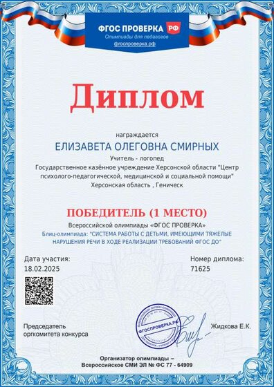 Олимпиада система работы с детьми с ТНР.pdf.jpeg