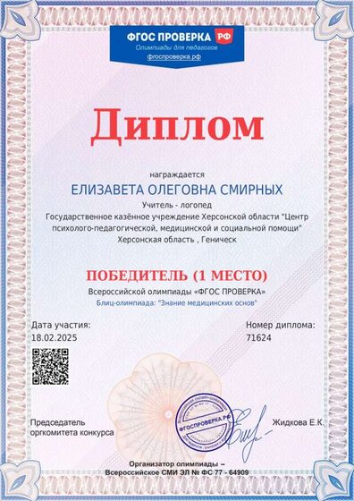 Олимпиада Знание медицинских основ.pdf.jpeg