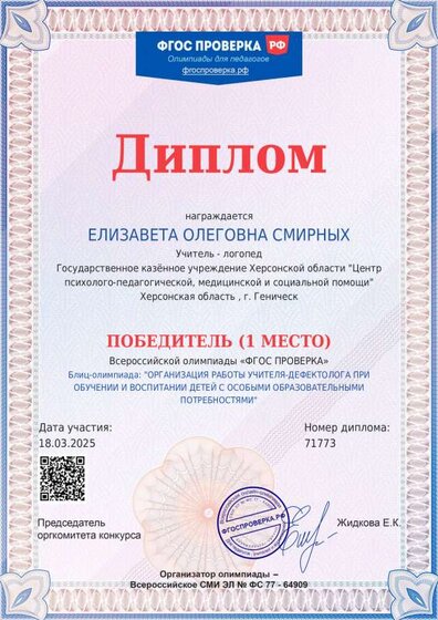 Диплом олимпиада по дефектологии.pdf.jpeg
